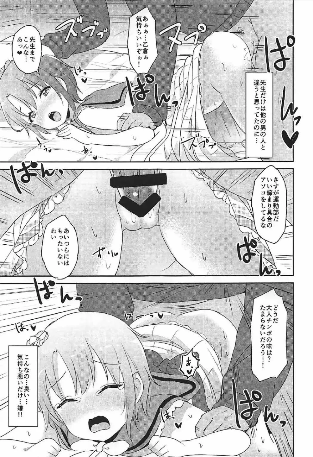 卯の花腐し Page.20