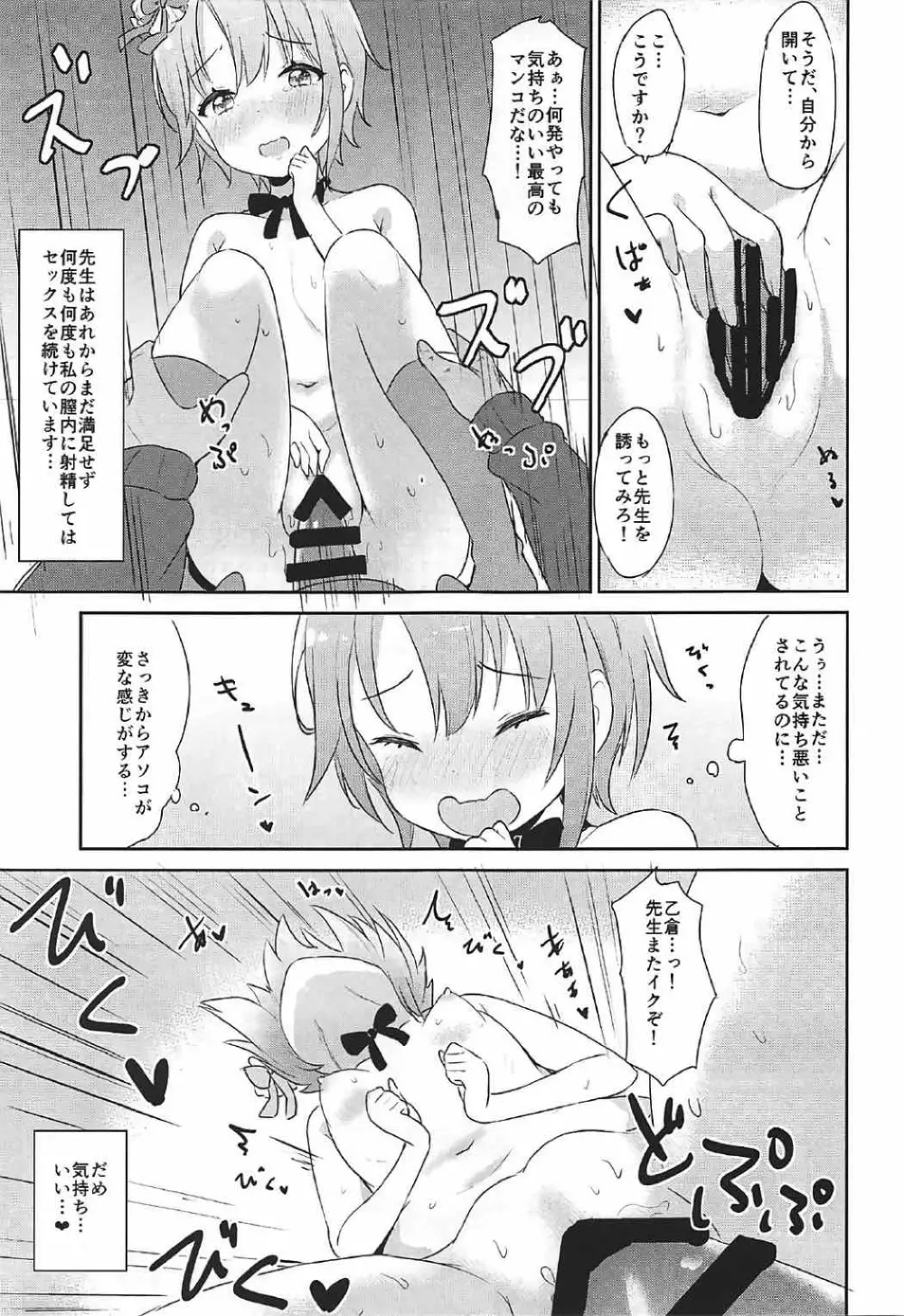 卯の花腐し Page.22