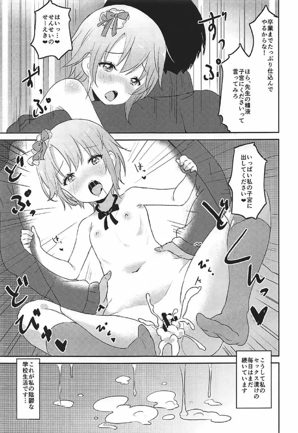 卯の花腐し Page.24