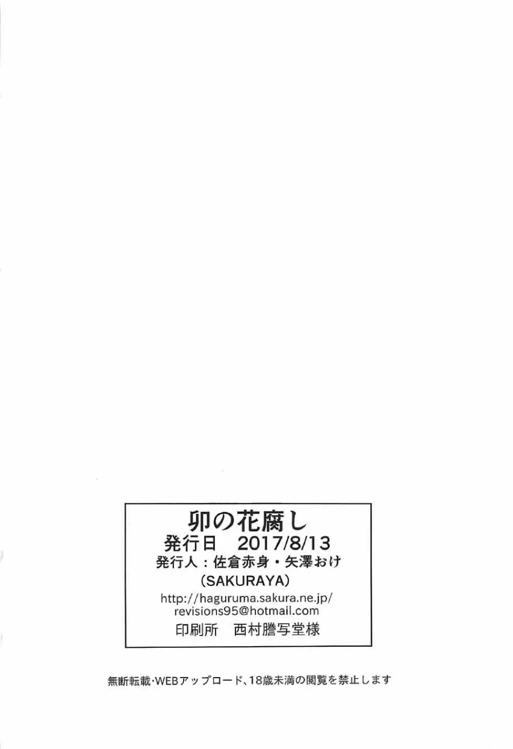 卯の花腐し Page.26