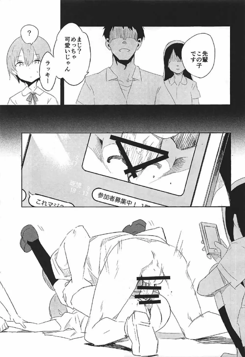 卯の花腐し Page.4