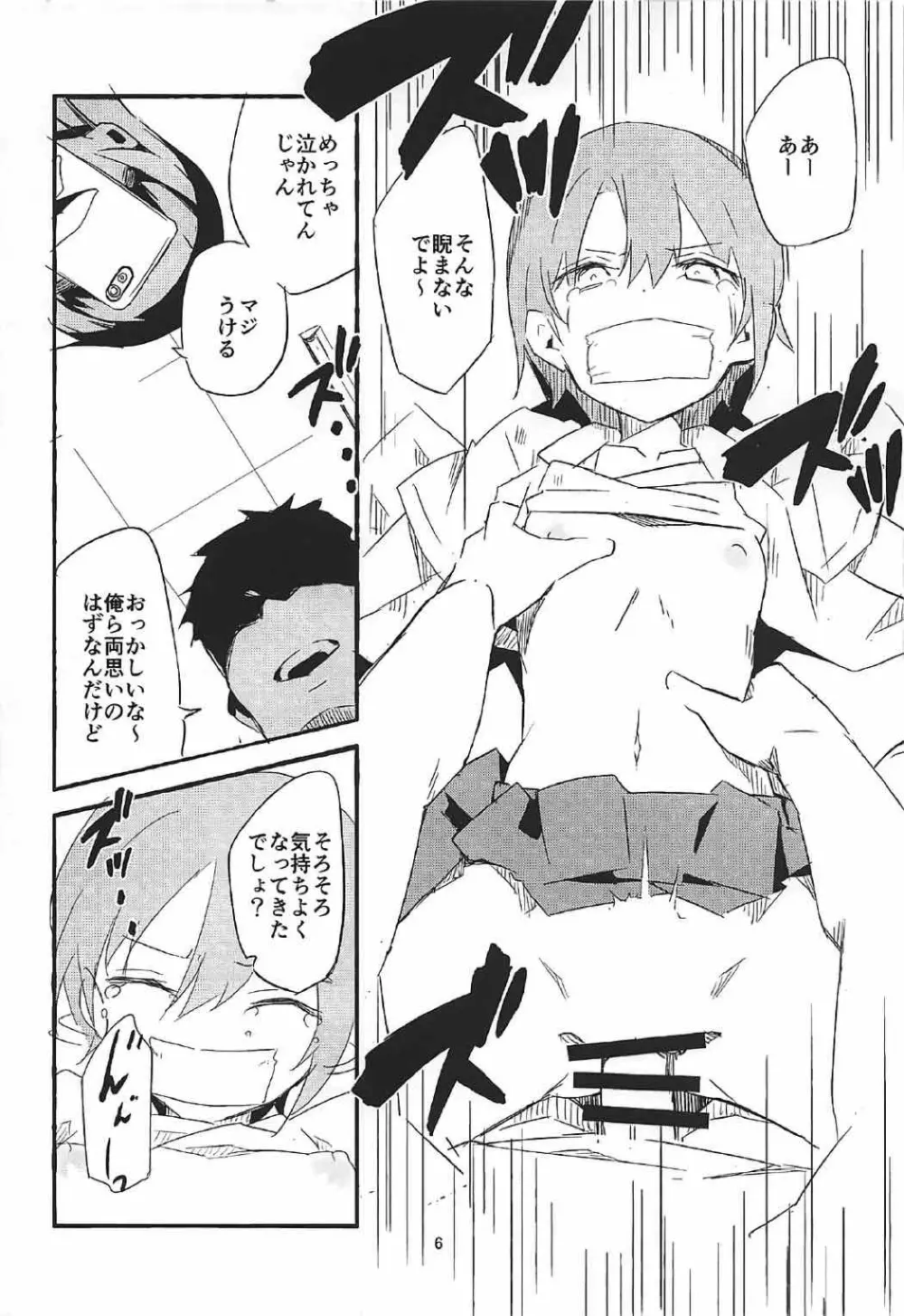 卯の花腐し Page.5
