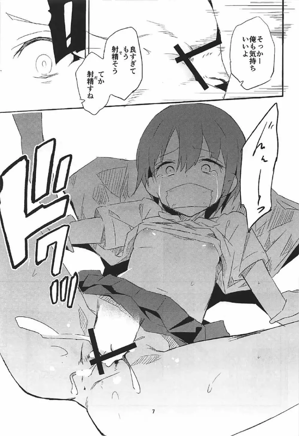 卯の花腐し Page.6