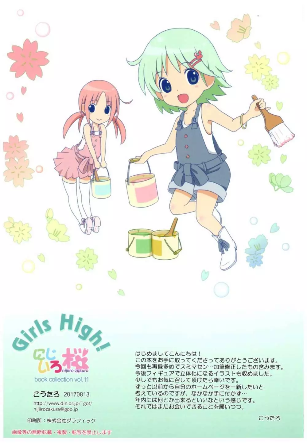 Girls High! Page.29