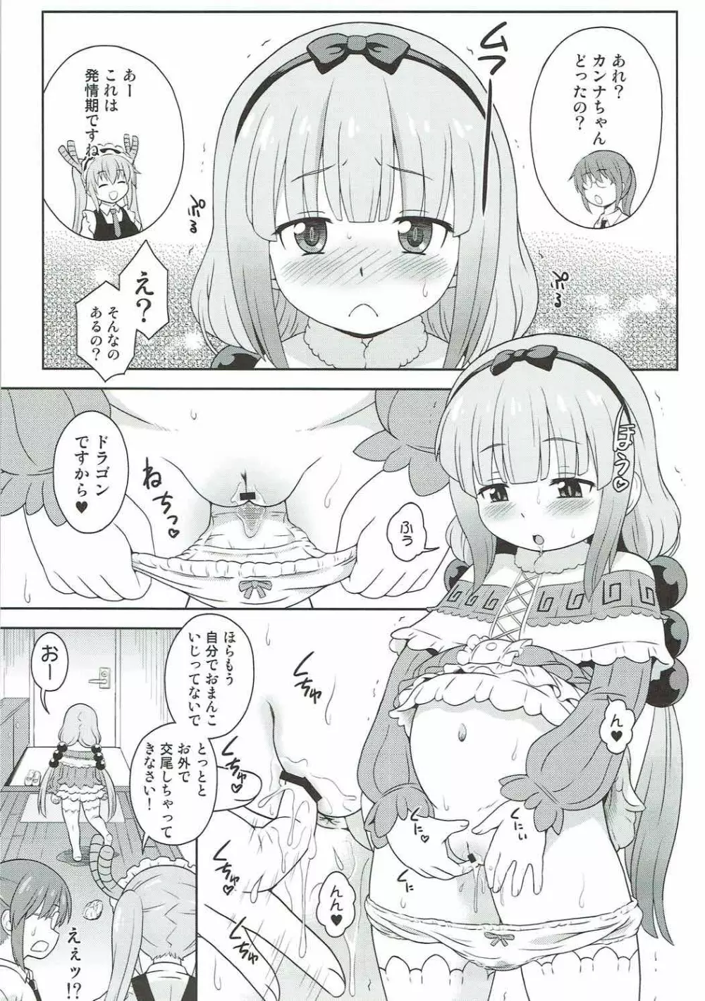 発情期のカンナちゃんとカムイックス Page.3