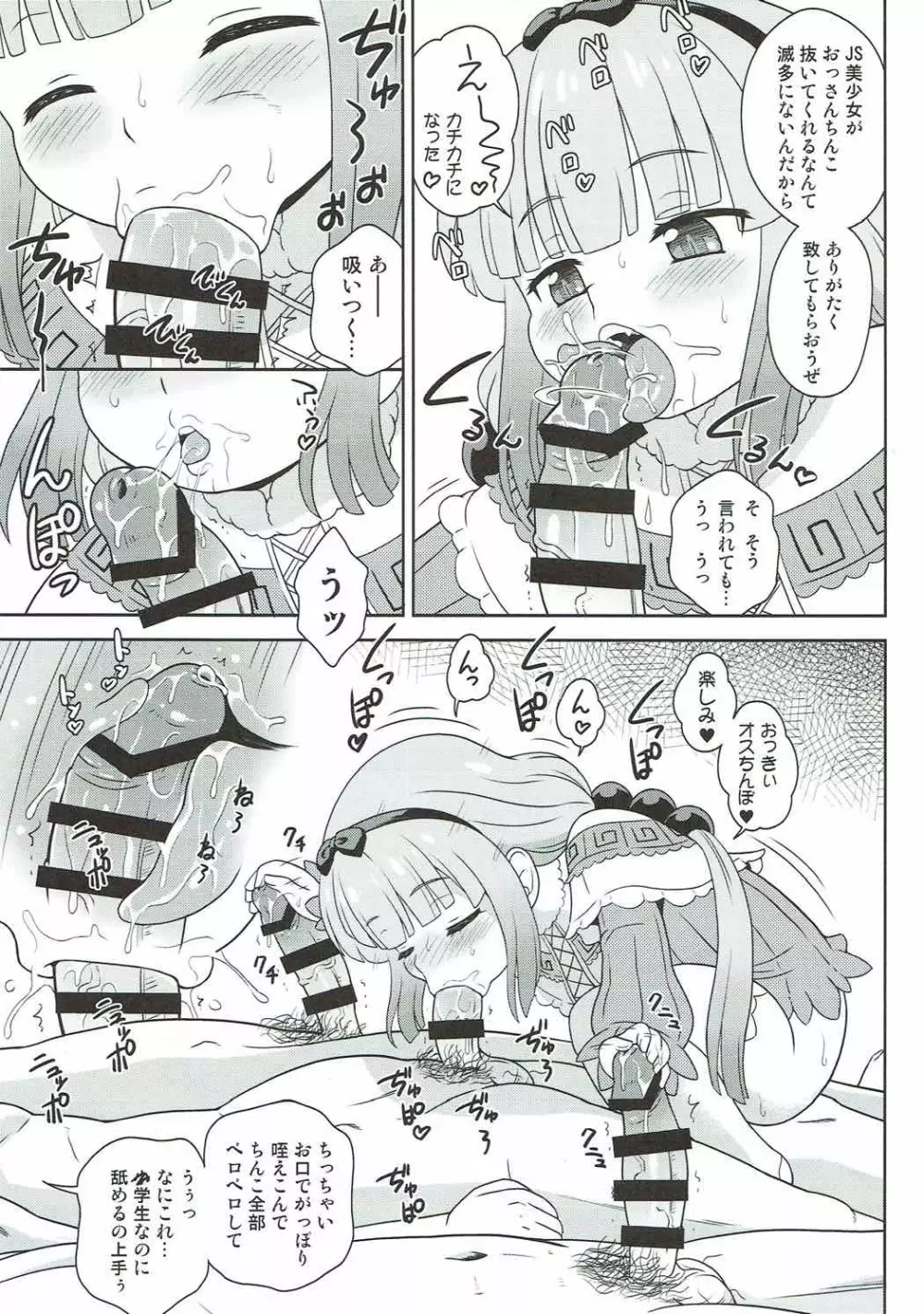 発情期のカンナちゃんとカムイックス Page.5