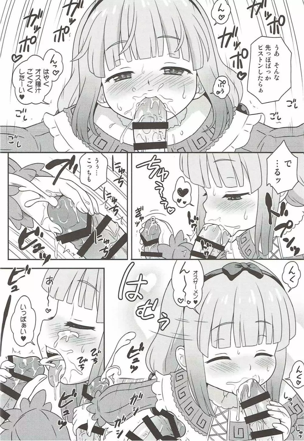 発情期のカンナちゃんとカムイックス Page.6