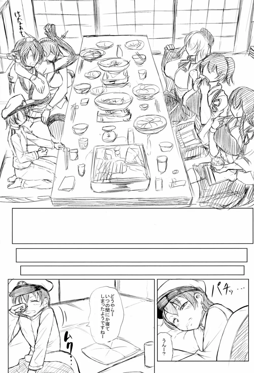 どっちの乳上 Page.20