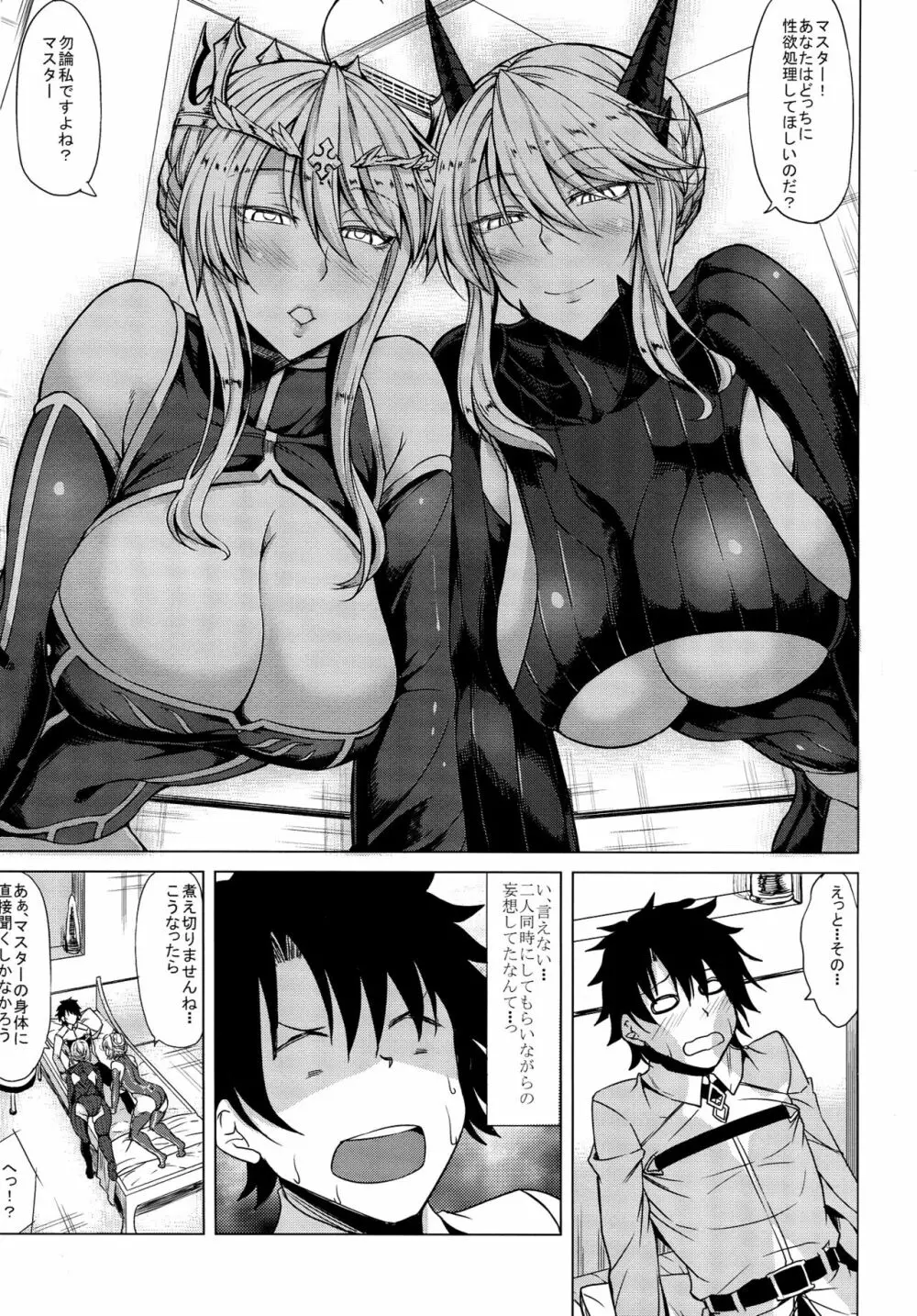 どっちの乳上 Page.6
