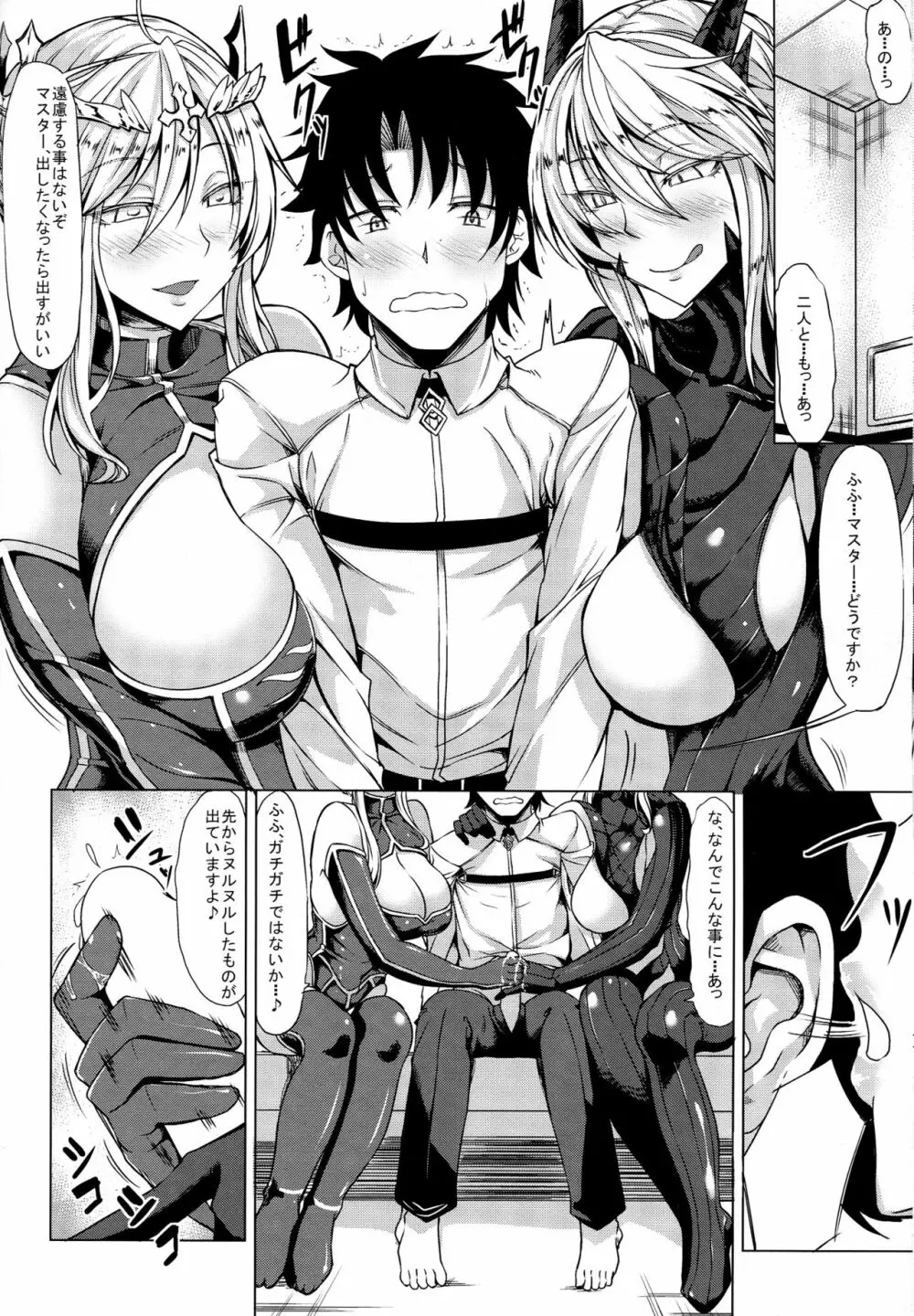 どっちの乳上 Page.7