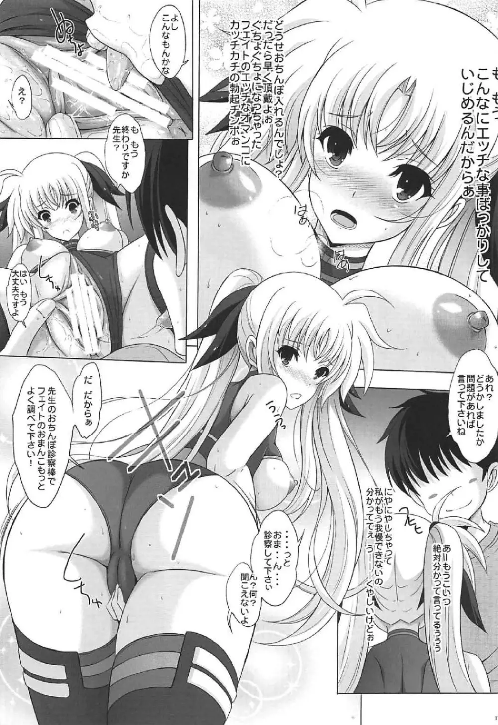 フェイト診察室 Page.16