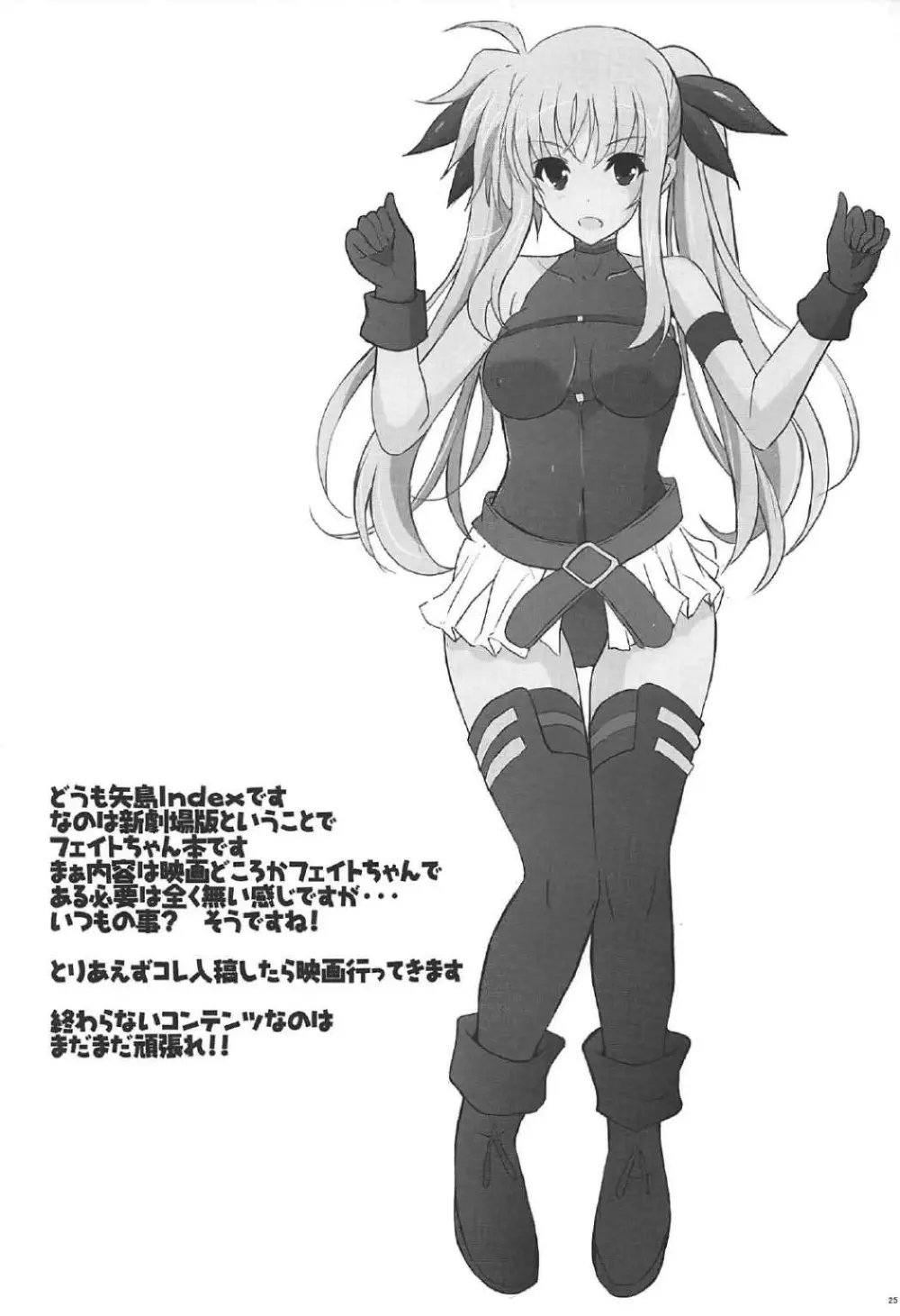フェイト診察室 Page.24