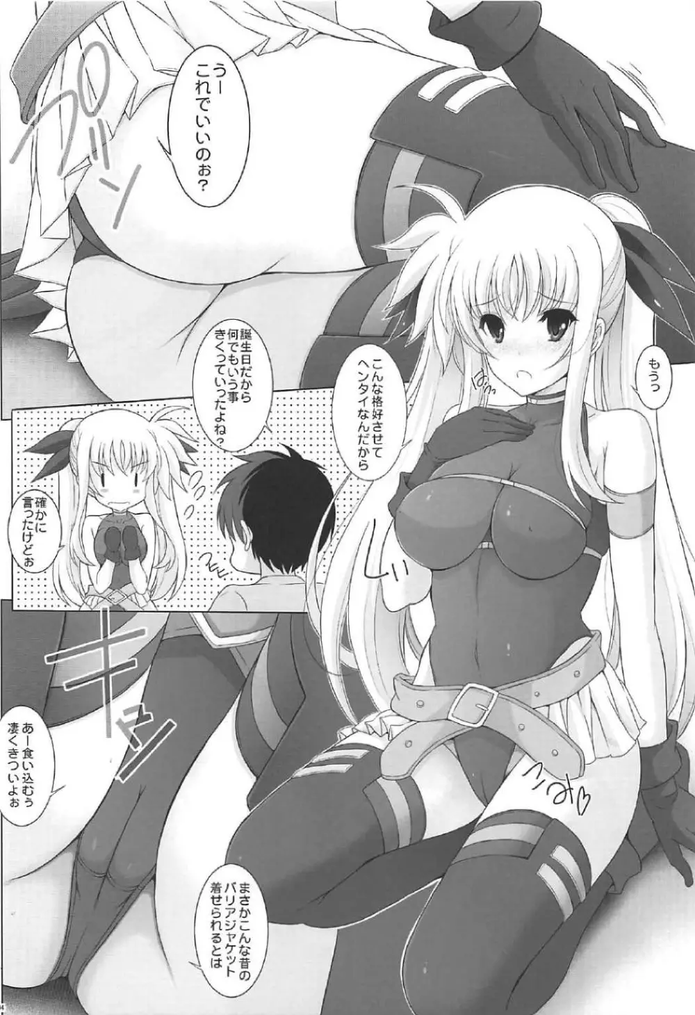 フェイト診察室 Page.3