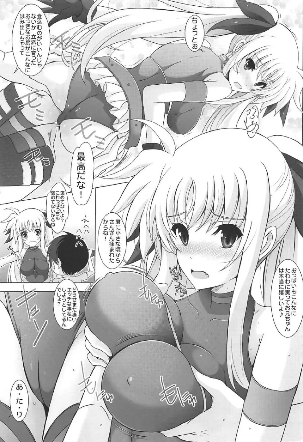フェイト診察室 Page.4
