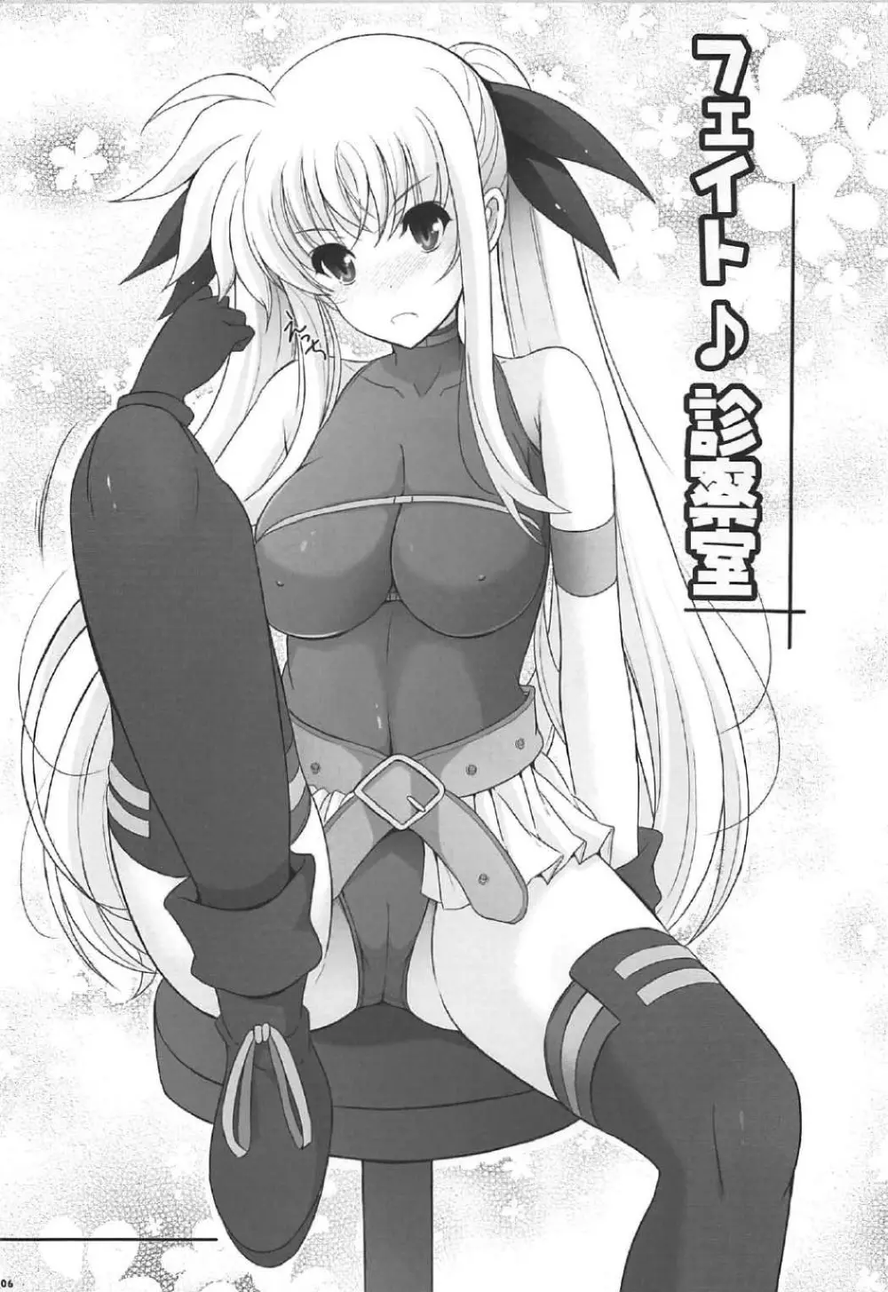 フェイト診察室 Page.5
