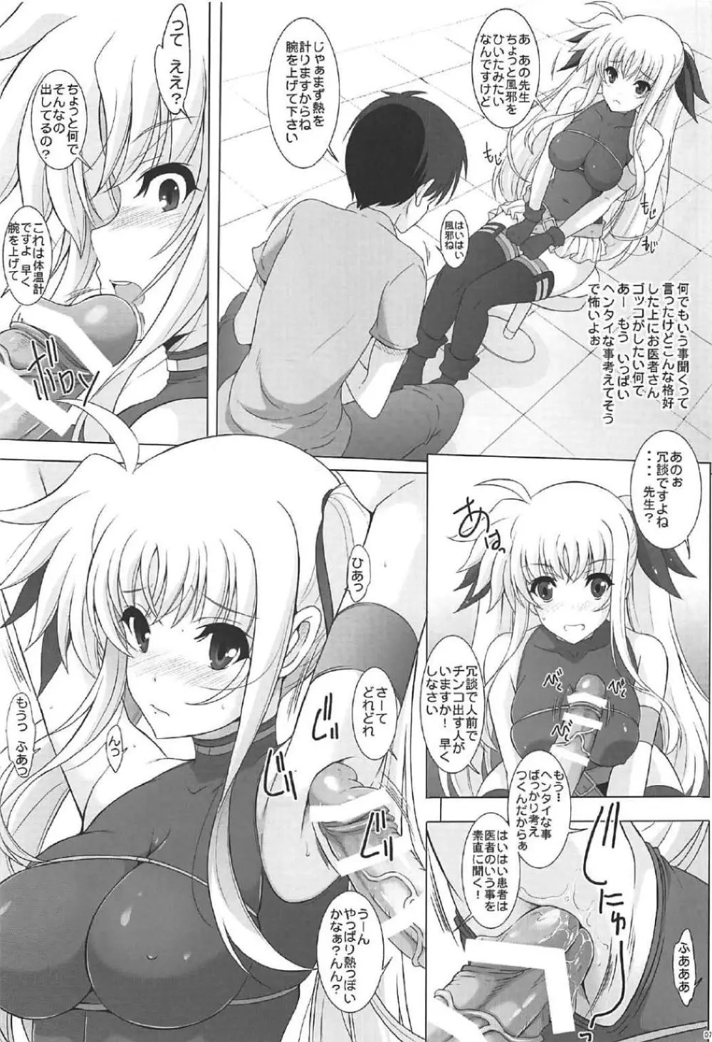 フェイト診察室 Page.6