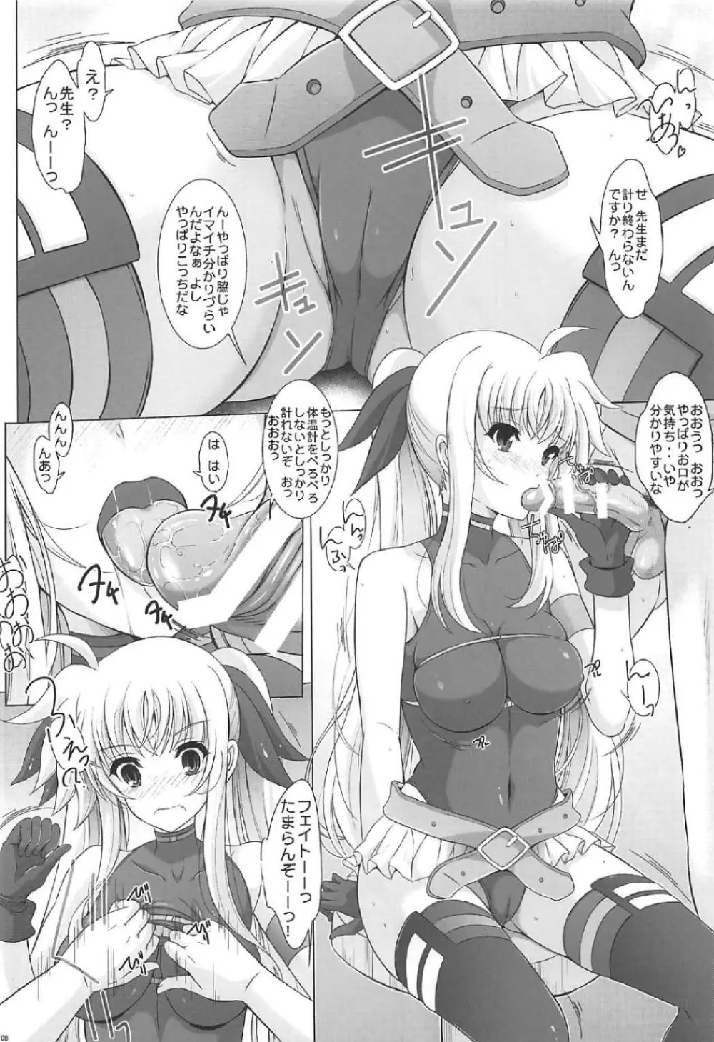 フェイト診察室 Page.7