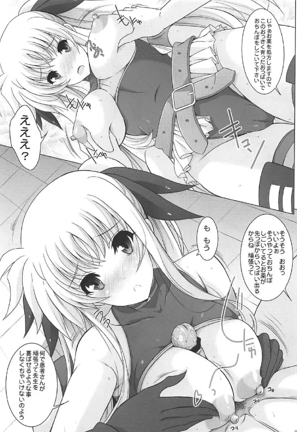 フェイト診察室 Page.8