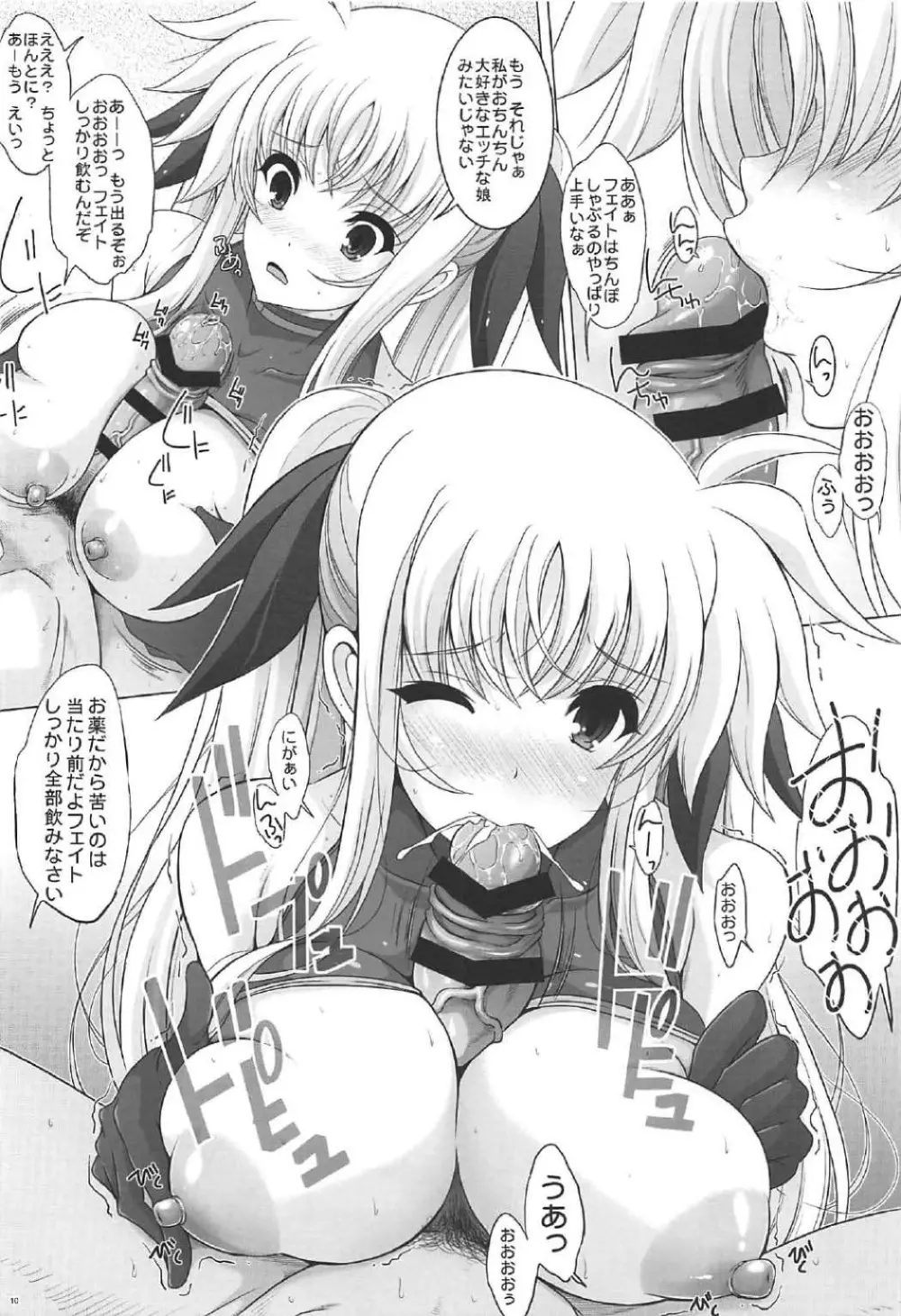 フェイト診察室 Page.9