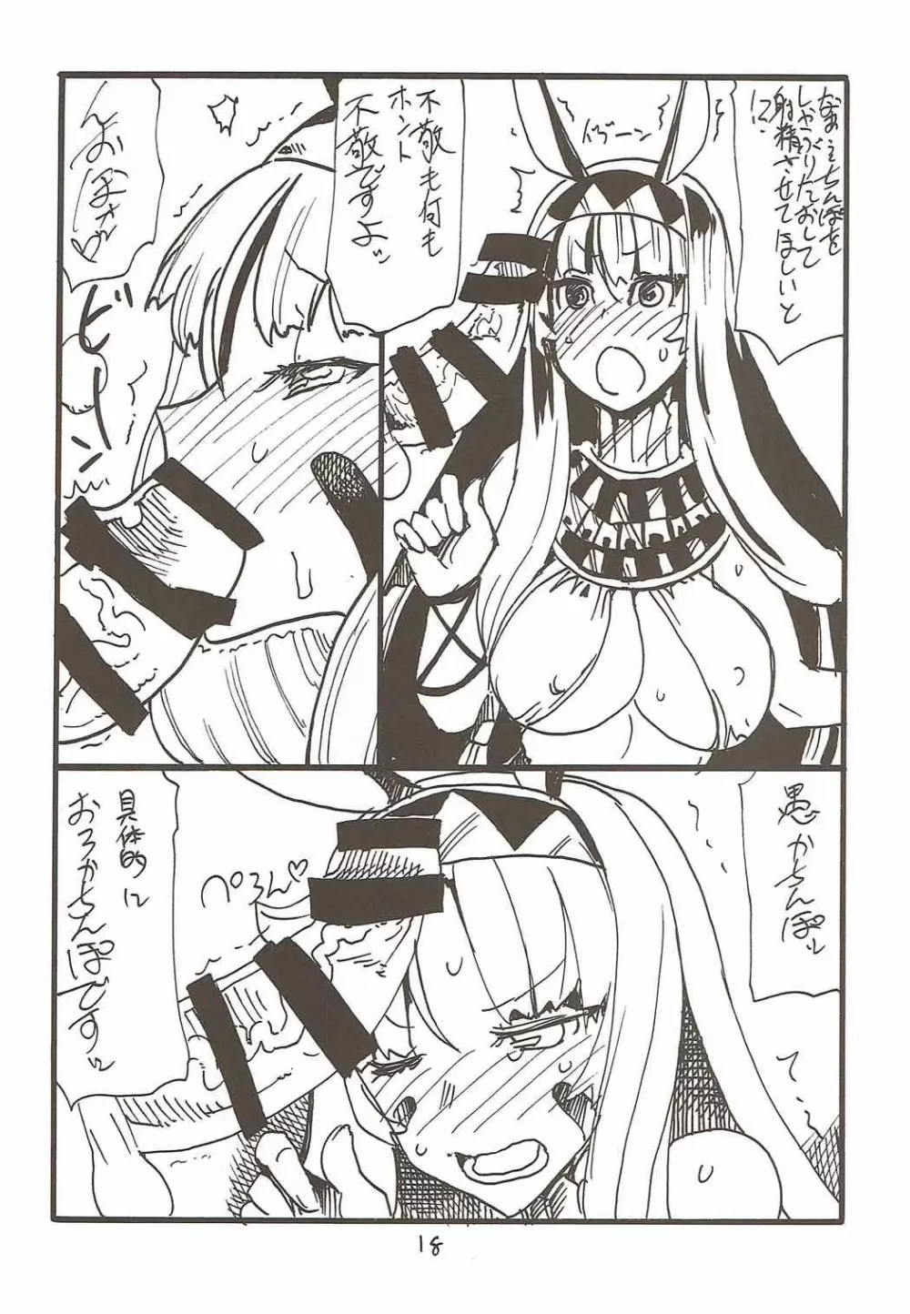 マイルームを掃除しにきたはずが気がついたらおちんちんを即おちんちんをしゃぶっていた夏 Page.17