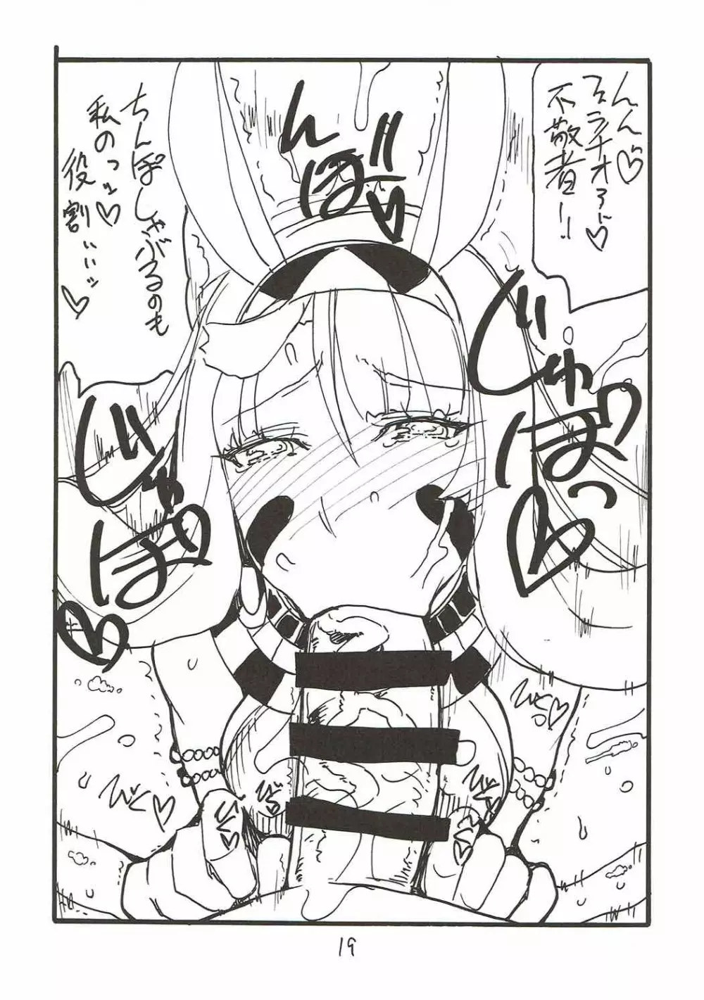 マイルームを掃除しにきたはずが気がついたらおちんちんを即おちんちんをしゃぶっていた夏 Page.18