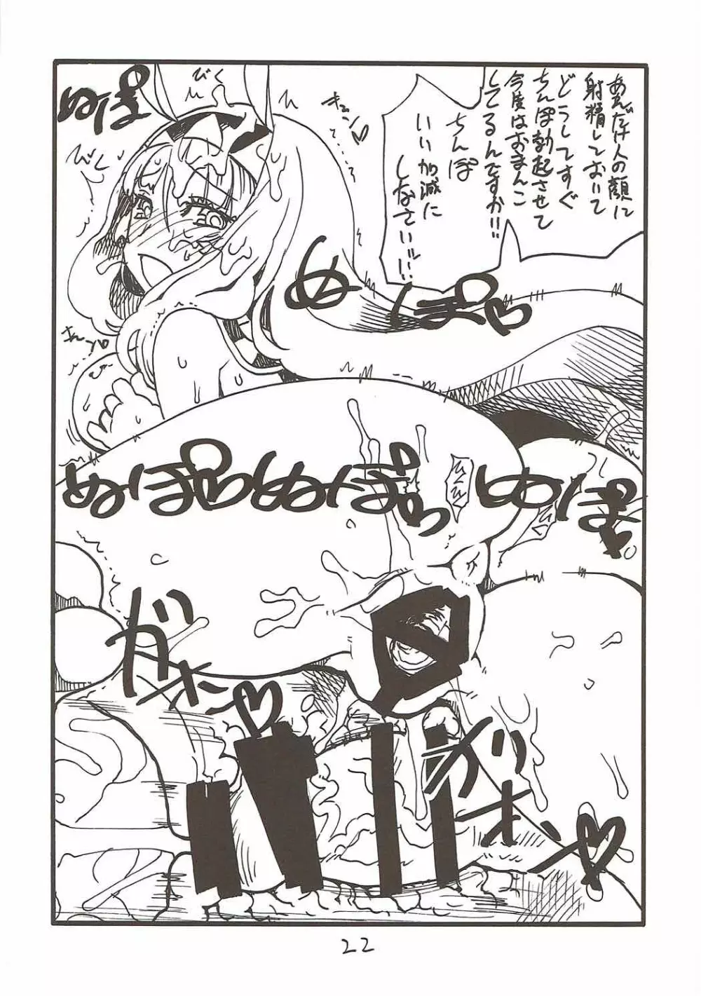 マイルームを掃除しにきたはずが気がついたらおちんちんを即おちんちんをしゃぶっていた夏 Page.21
