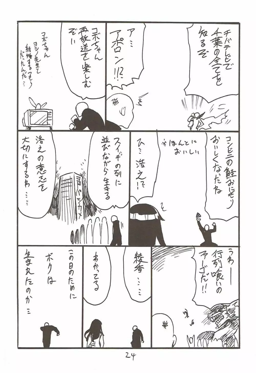 マイルームを掃除しにきたはずが気がついたらおちんちんを即おちんちんをしゃぶっていた夏 Page.23