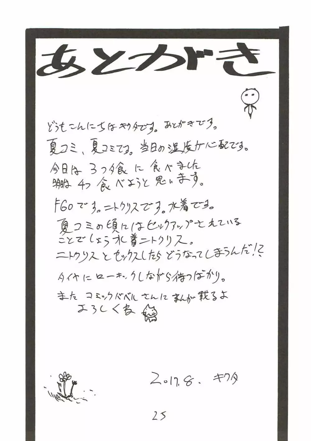 マイルームを掃除しにきたはずが気がついたらおちんちんを即おちんちんをしゃぶっていた夏 Page.24