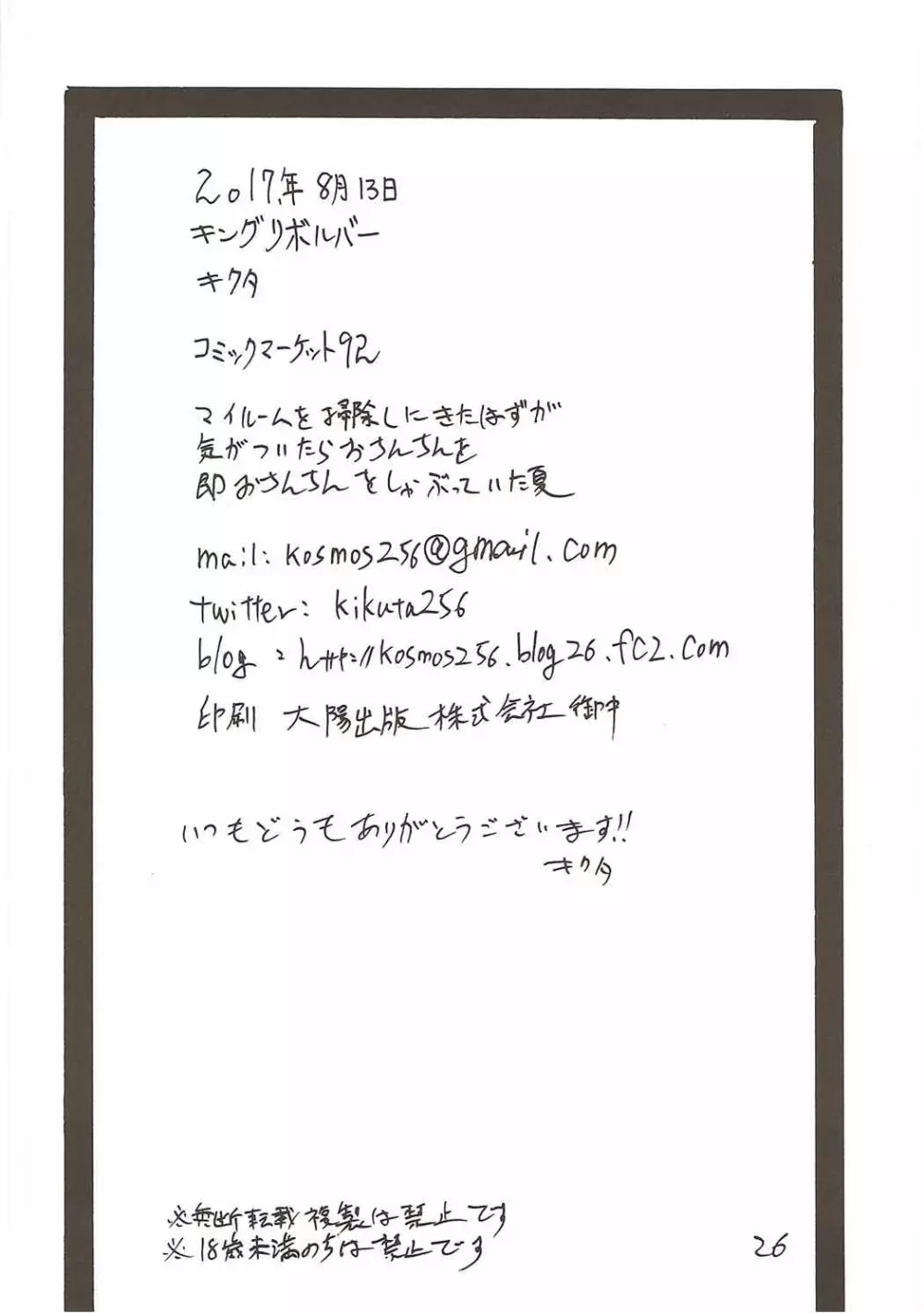 マイルームを掃除しにきたはずが気がついたらおちんちんを即おちんちんをしゃぶっていた夏 Page.25