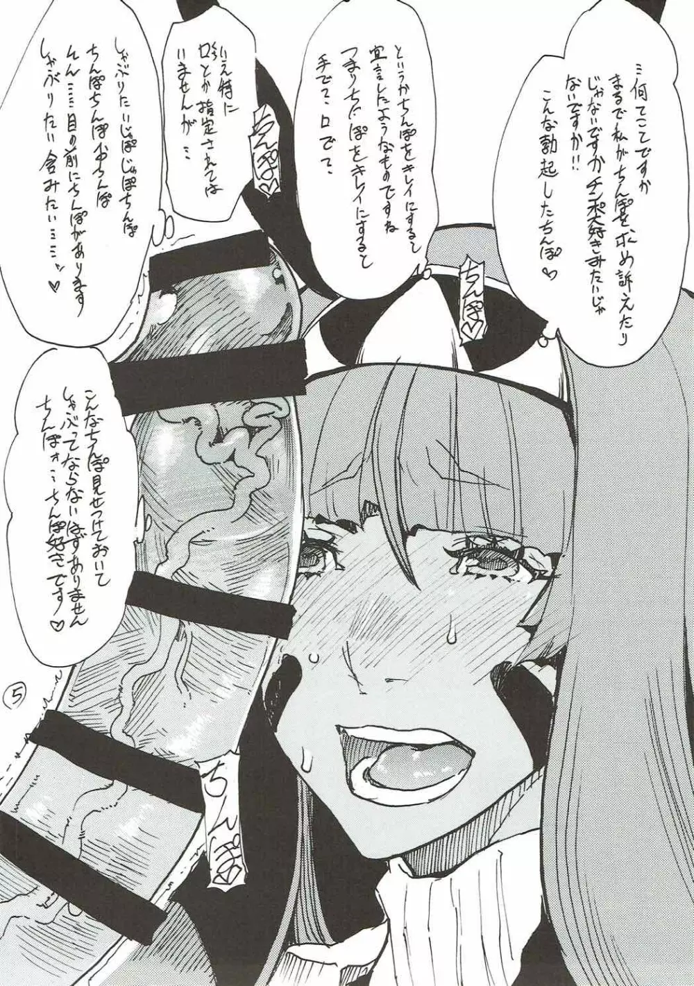 マイルームを掃除しにきたはずが気がついたらおちんちんを即おちんちんをしゃぶっていた夏 Page.4