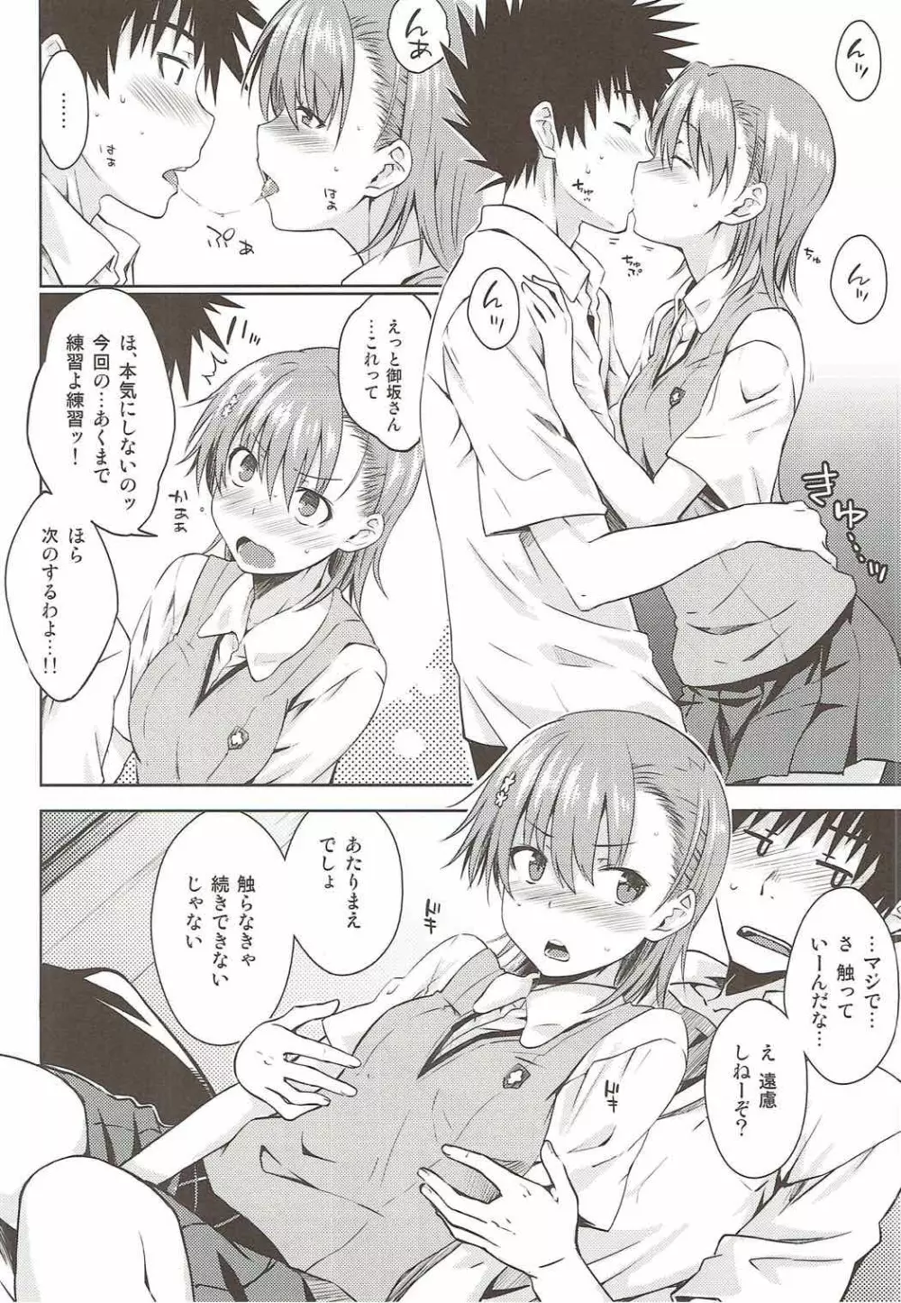 夏休みのしゅくだい Page.11