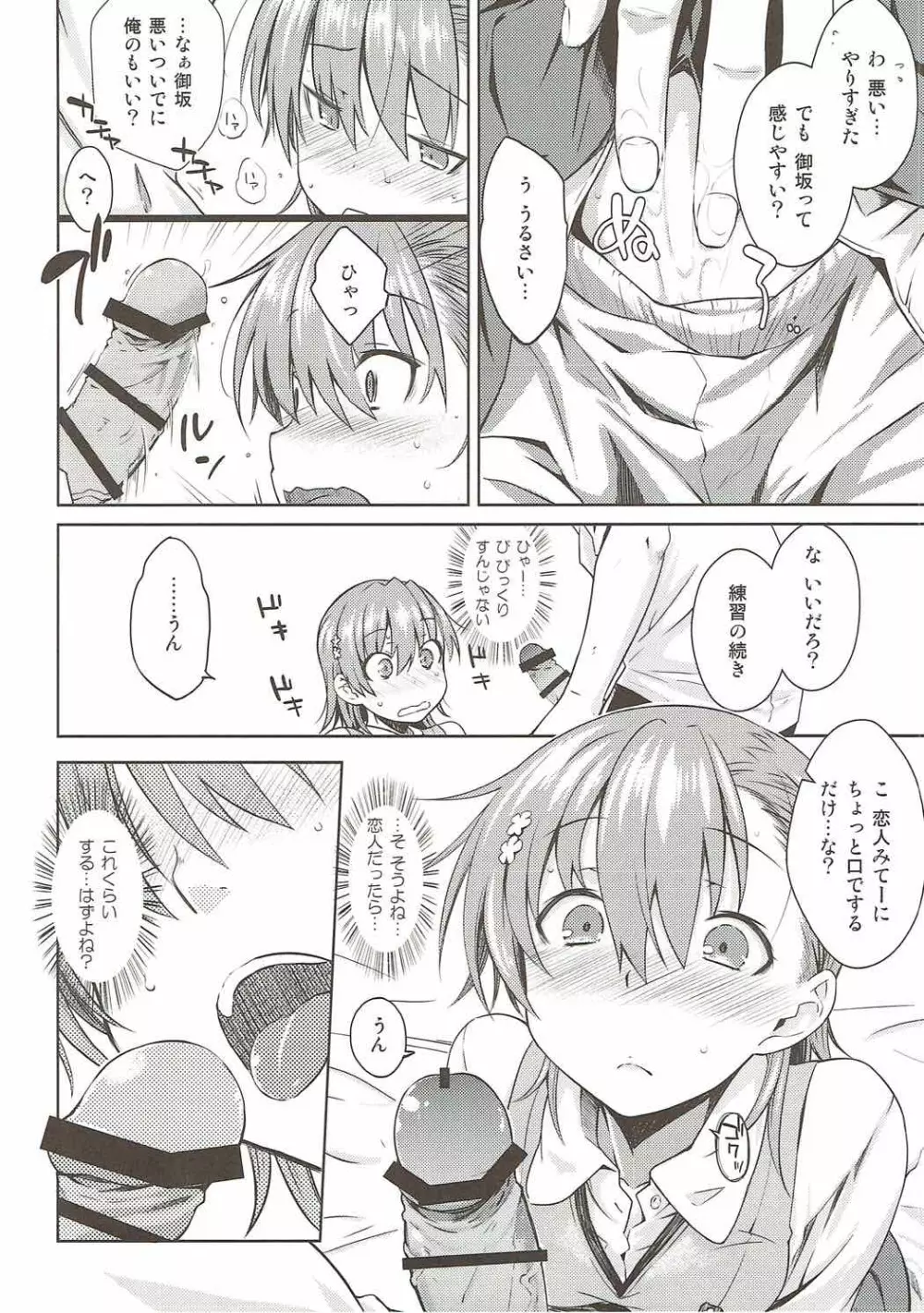 夏休みのしゅくだい Page.15