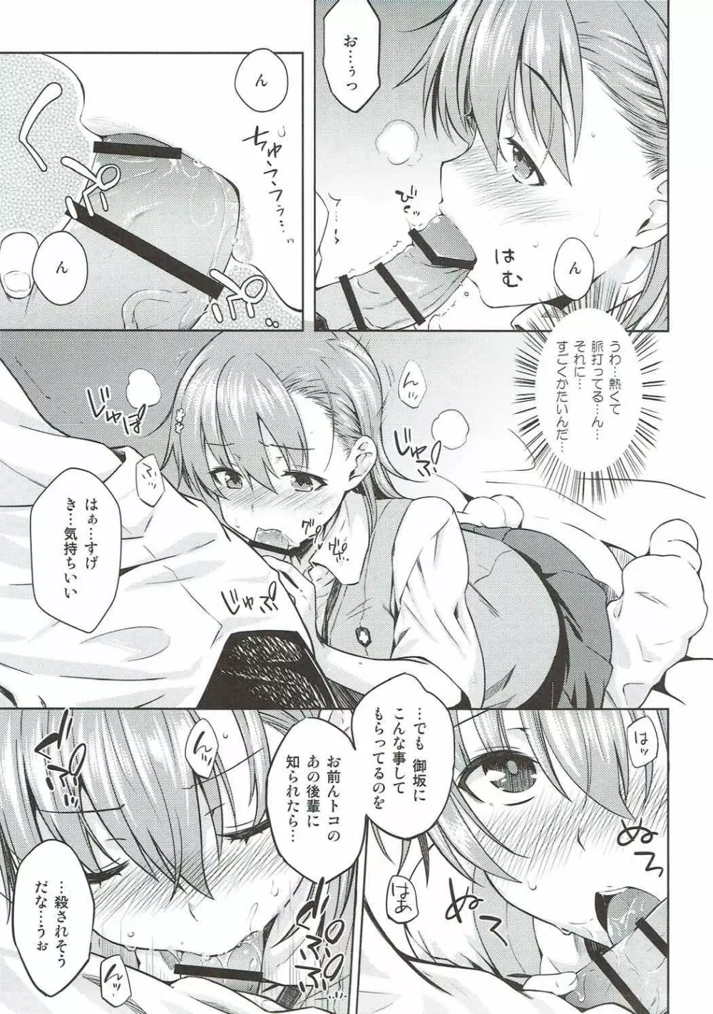 夏休みのしゅくだい Page.16