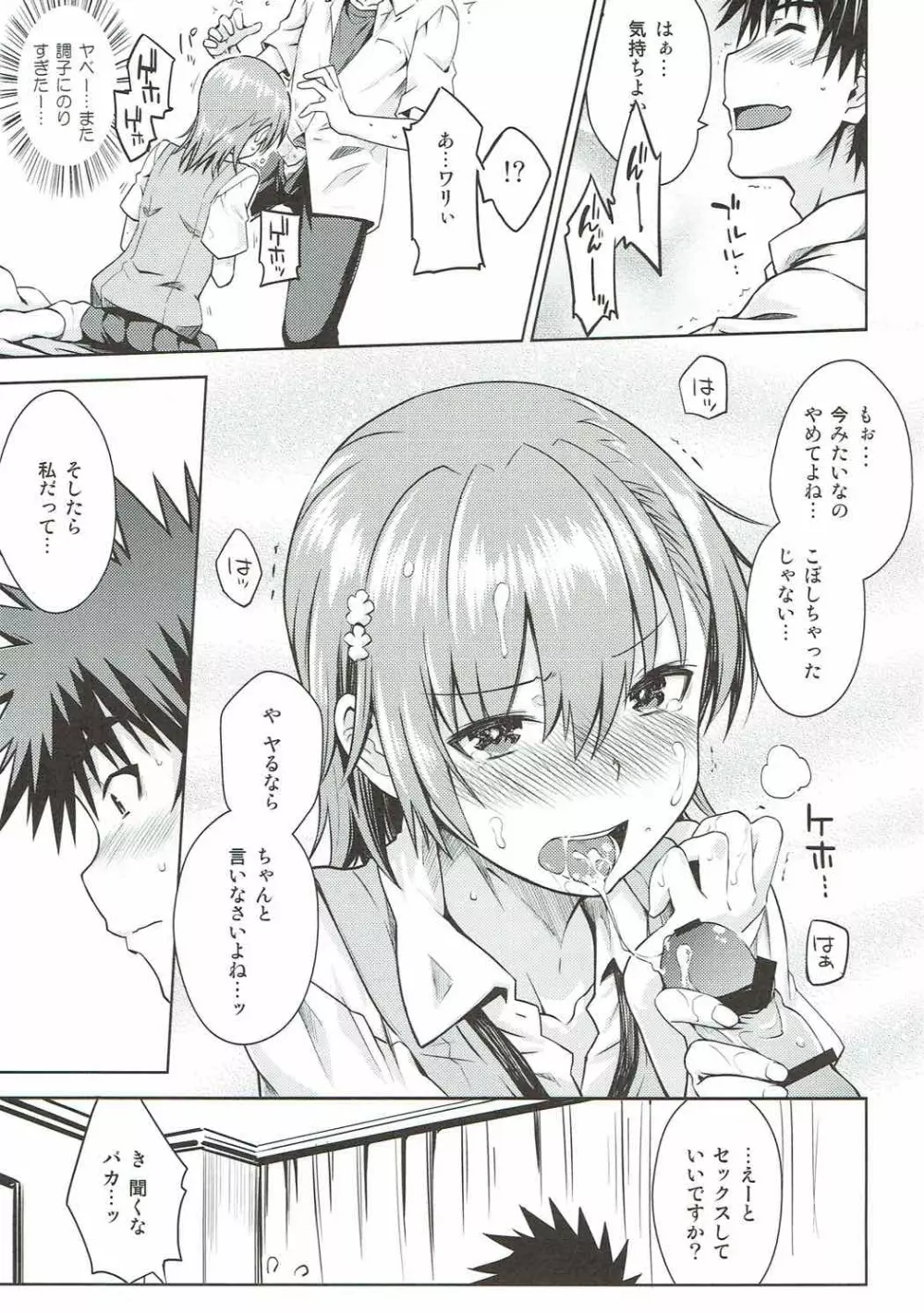 夏休みのしゅくだい Page.18