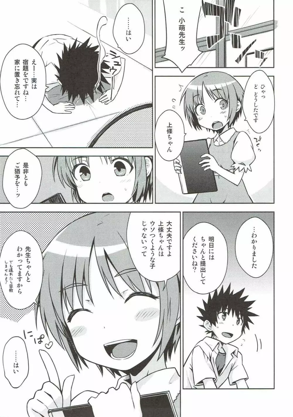 夏休みのしゅくだい Page.4