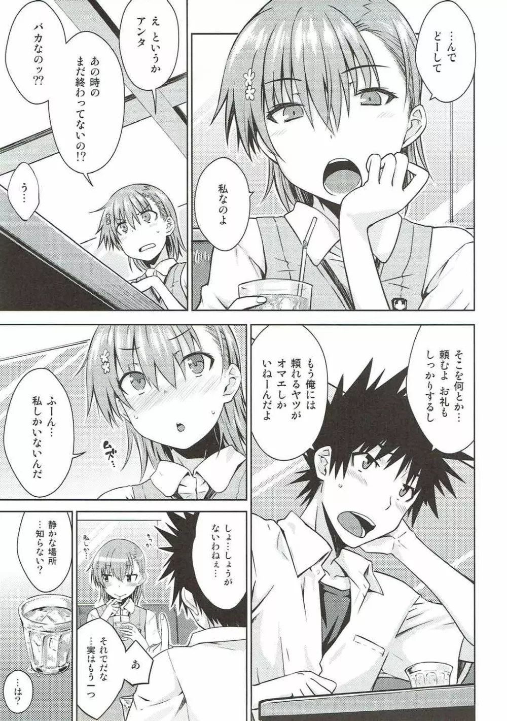 夏休みのしゅくだい Page.6