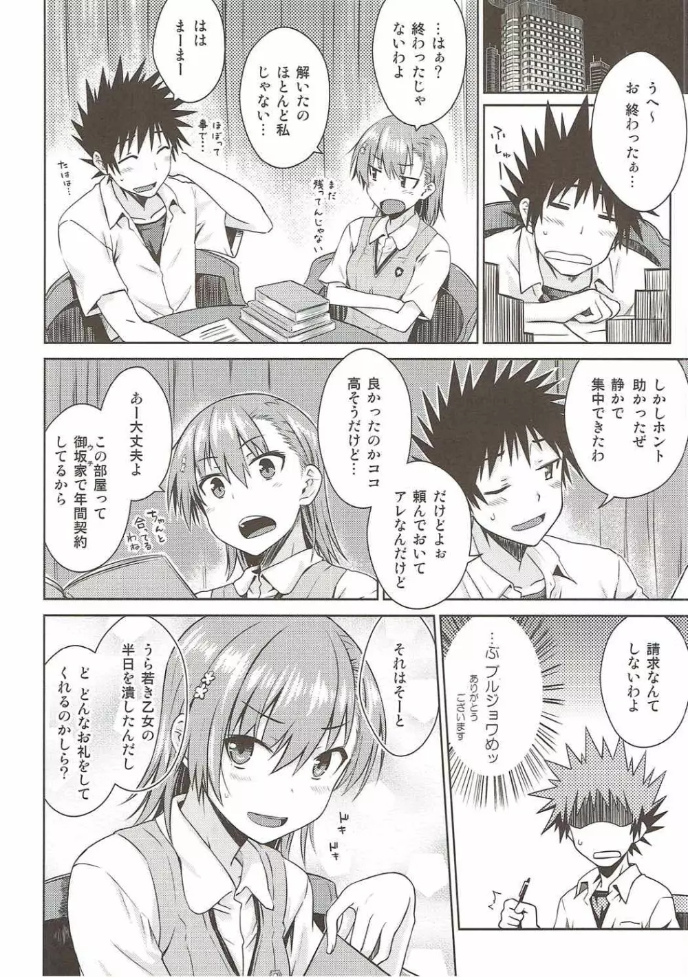 夏休みのしゅくだい Page.7
