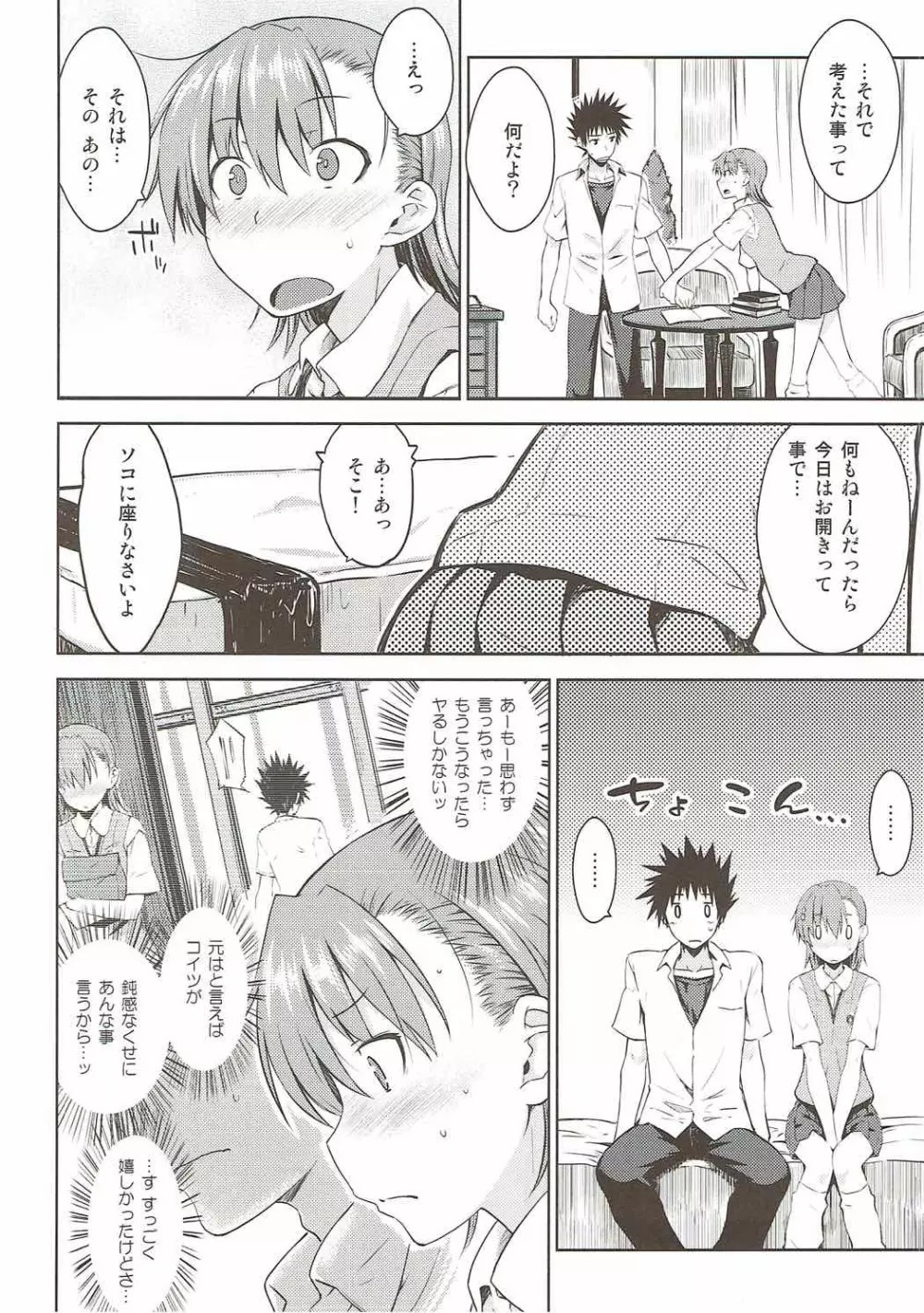 夏休みのしゅくだい Page.9