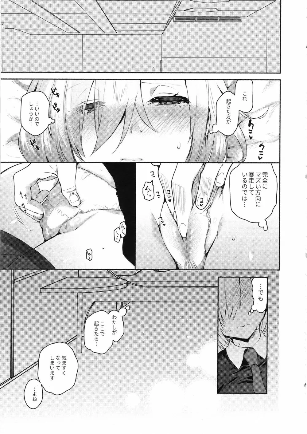 寝ているわたしにえっちなコトしちゃうんですね… Page.10