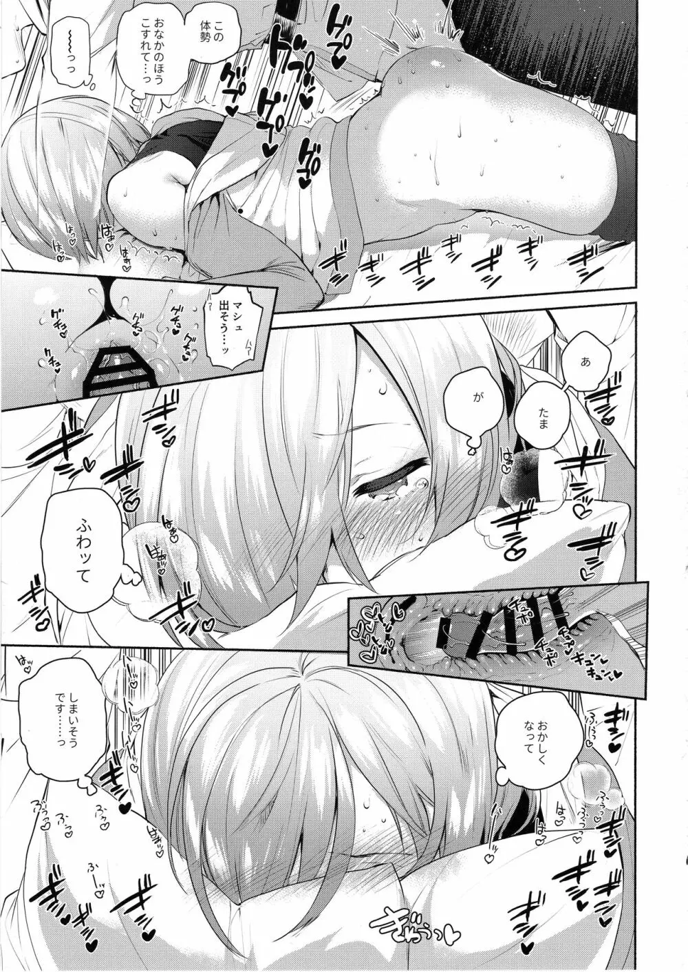 寝ているわたしにえっちなコトしちゃうんですね… Page.16