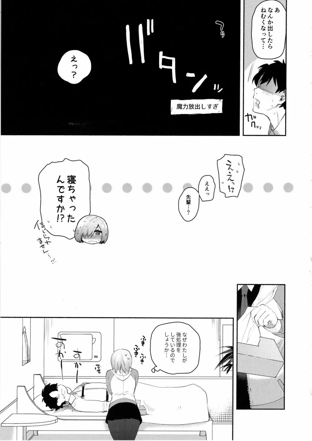 寝ているわたしにえっちなコトしちゃうんですね… Page.18