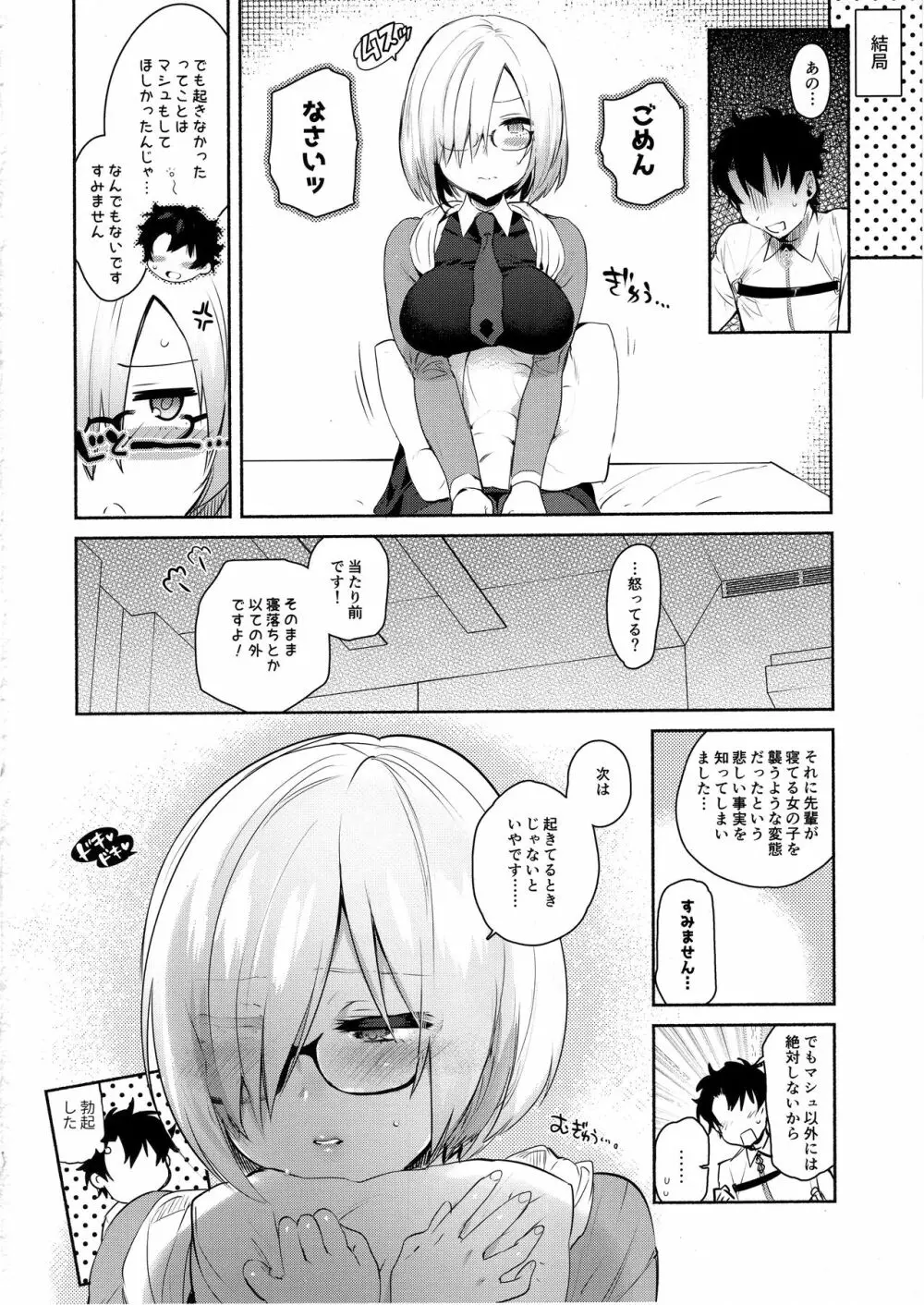 寝ているわたしにえっちなコトしちゃうんですね… Page.19