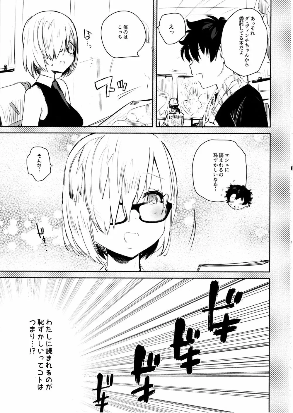 寝ているわたしにえっちなコトしちゃうんですね… Page.22