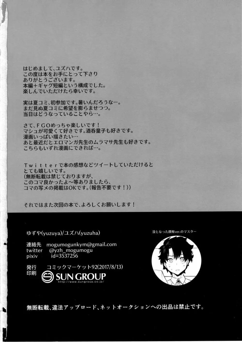 寝ているわたしにえっちなコトしちゃうんですね… Page.25