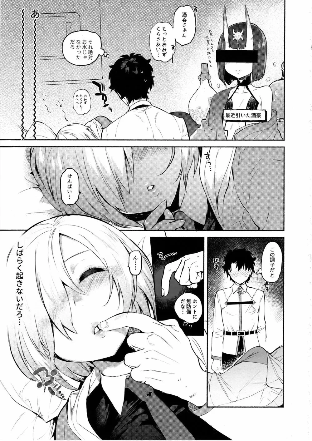 寝ているわたしにえっちなコトしちゃうんですね… Page.4