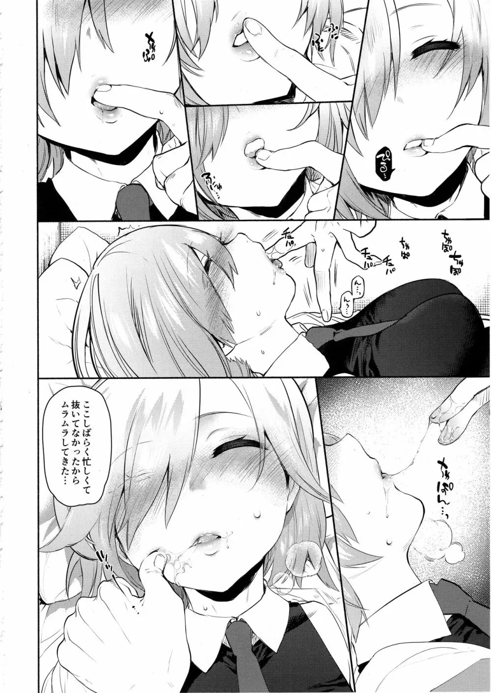 寝ているわたしにえっちなコトしちゃうんですね… Page.5
