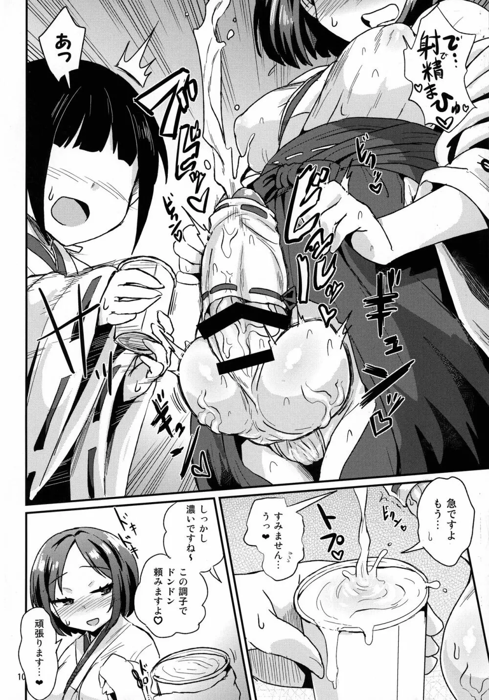 たまみこ Page.10
