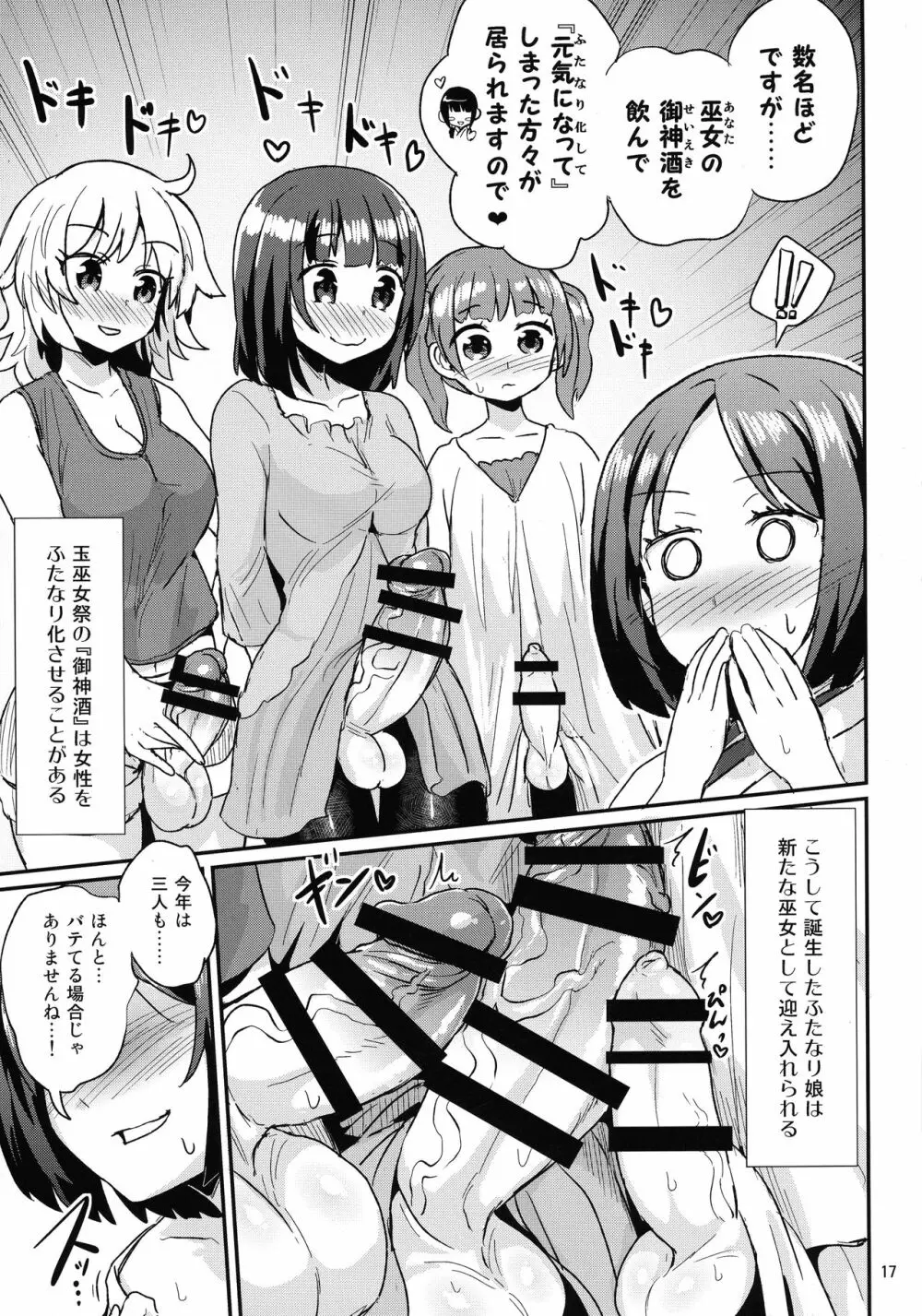 たまみこ Page.17