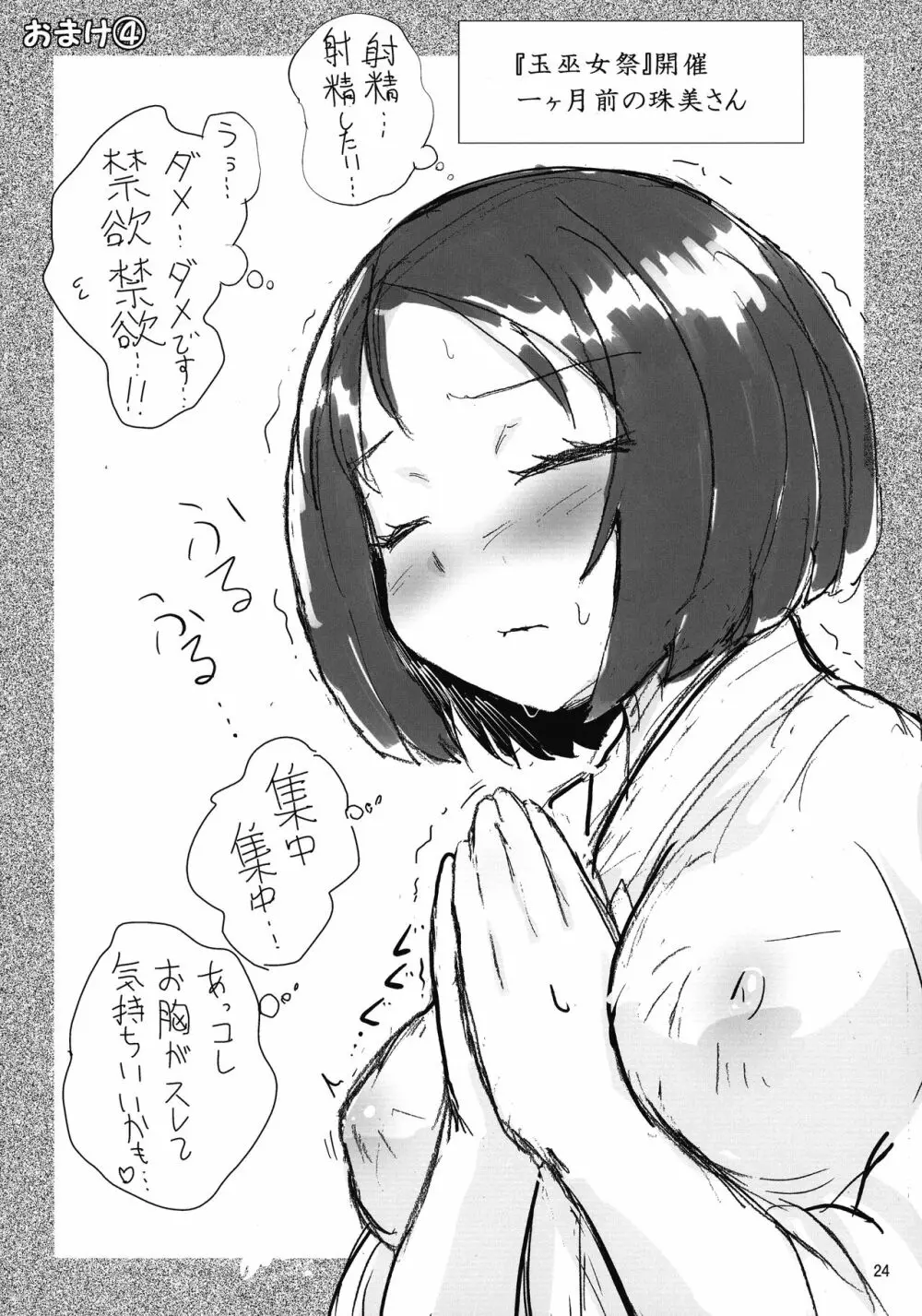たまみこ Page.24