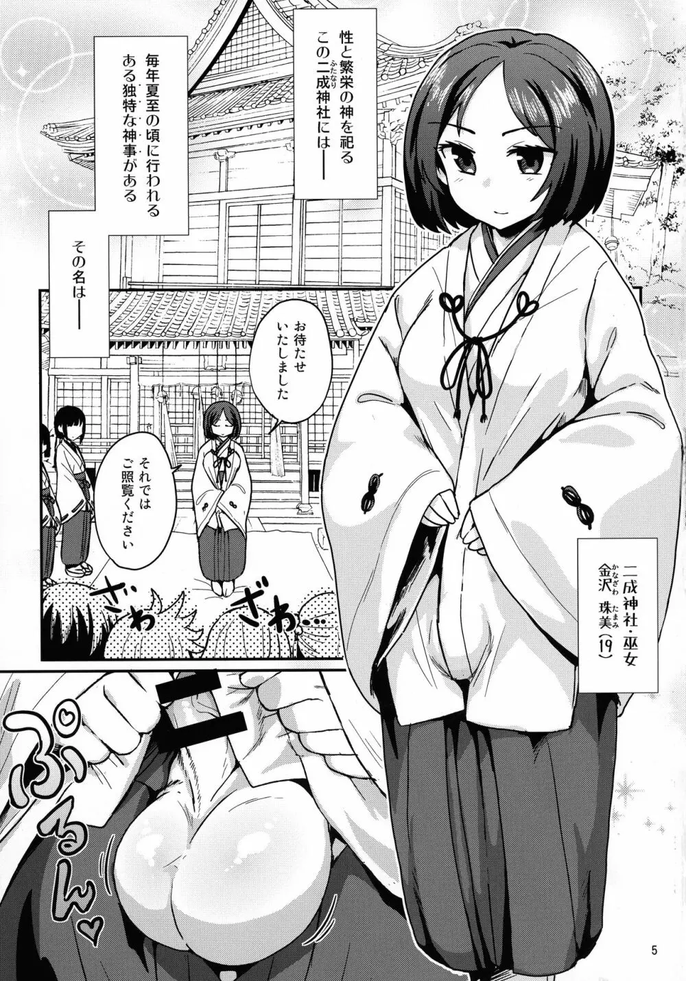 たまみこ Page.5